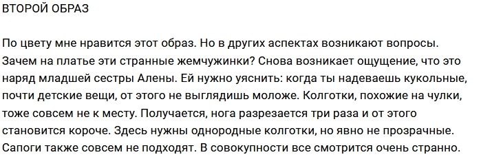 Мария Цигаль: Кажется, что вещи сняты с чужого плеча Мария Цигаль: Кажется, что вещи сняты с чужого плеча