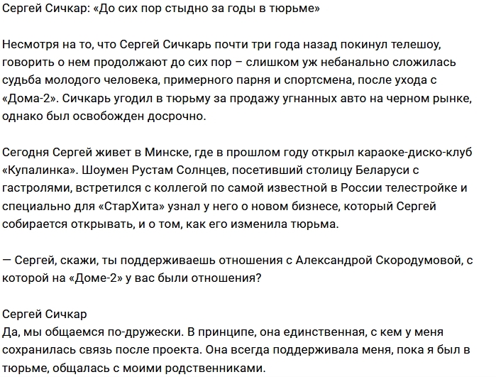 Сергей Сичкар: Мне стыдно, что я там оказался Сергей Сичкар: Мне стыдно, что я там оказался