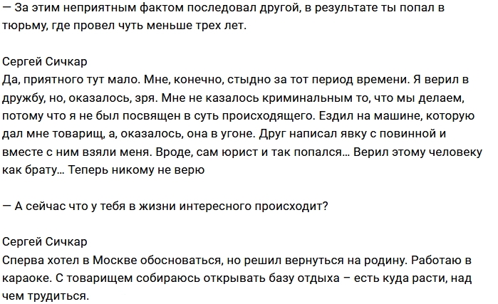 Сергей Сичкар: Мне стыдно, что я там оказался Сергей Сичкар: Мне стыдно, что я там оказался