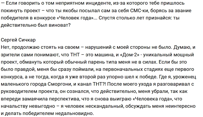 Сергей Сичкар: Мне стыдно, что я там оказался Сергей Сичкар: Мне стыдно, что я там оказался
