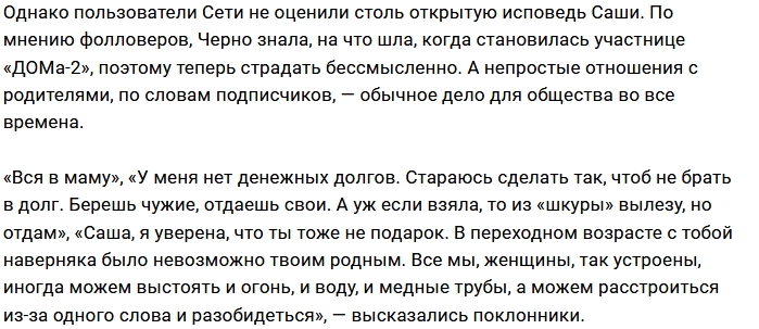 Александра Черно: Мать воровала у нас бабушкой деньги Александра Черно: Мать воровала у нас бабушкой деньги