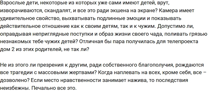 Мнение: Родительское собрание телестройки провалилось? Мнение: Родительское собрание телестройки провалилось?