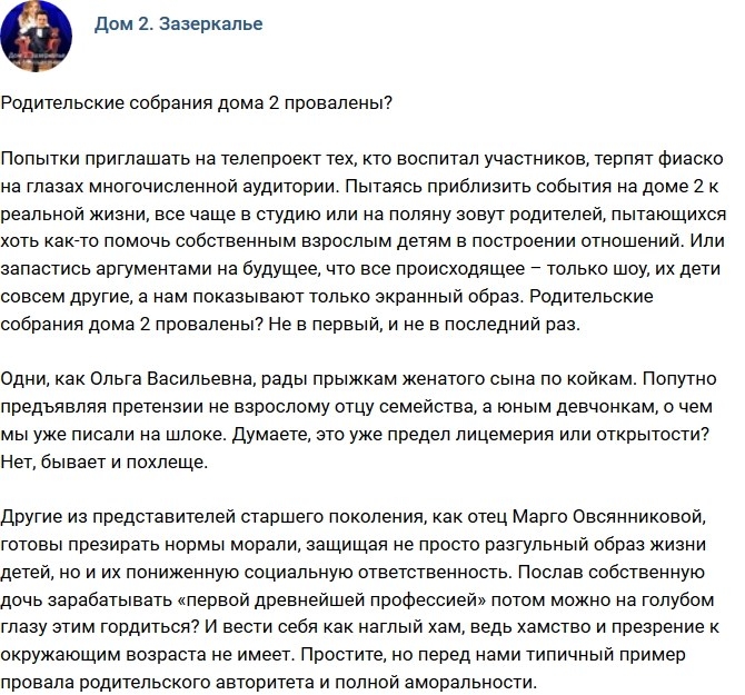 Мнение: Родительское собрание телестройки провалилось? Мнение: Родительское собрание телестройки провалилось?