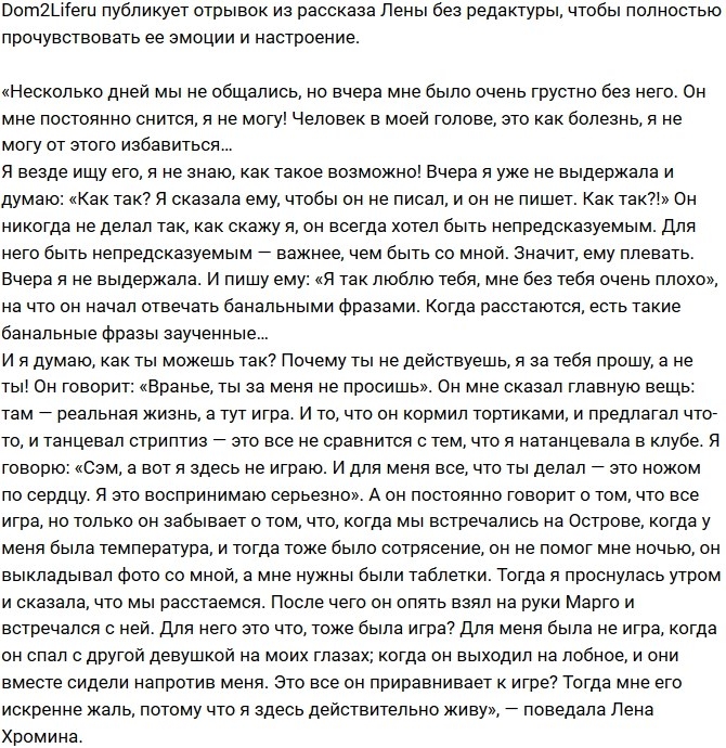 Елена Хромина: В глубине души я его уже простила Елена Хромина: В глубине души я его уже простила