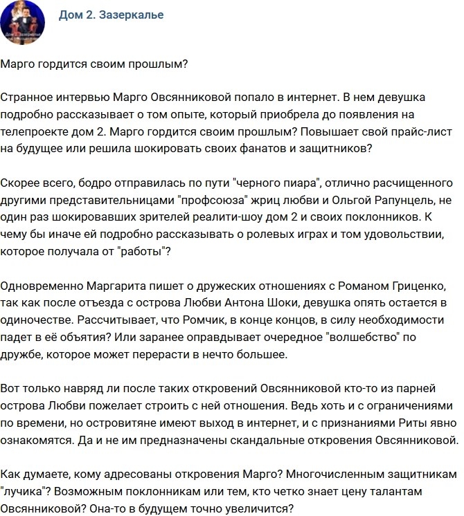 Мнение: Марго гордится своим прошлым? Мнение: Марго гордится своим прошлым?