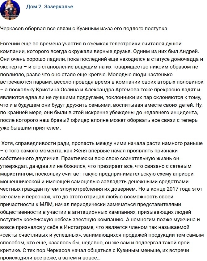Андрей Черкасов разорвал отношения с Евгением Кузиным Андрей Черкасов разорвал отношения с Евгением Кузиным
