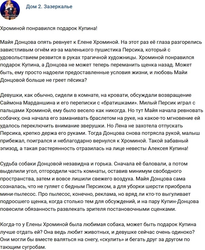 Мнение: Хромина оценила подарок Купина! Мнение: Хромина оценила подарок Купина!