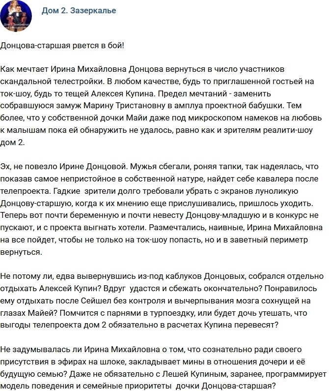 Мнение: Старшая Донцова рвется в бой Мнение: Старшая Донцова рвется в бой