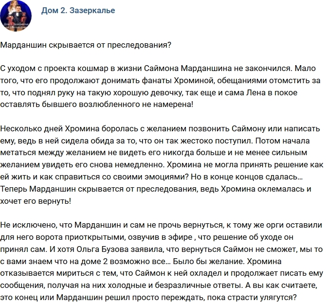 Мнение: Марданшин скрывается от преследования? Мнение: Марданшин скрывается от преследования?