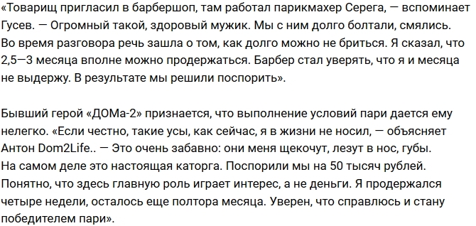 Антон Гусев решил заработать на своей бороде Антон Гусев решил заработать на своей бороде
