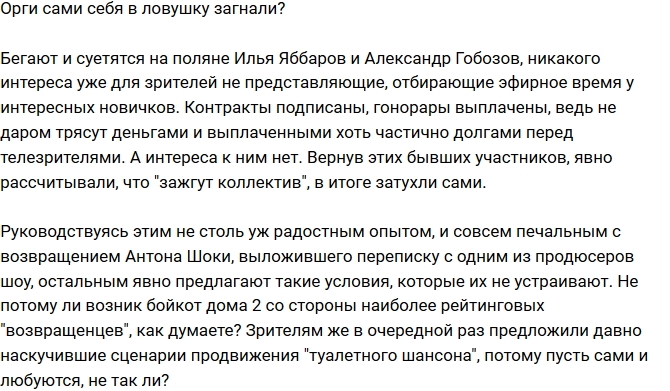 Мнение: Бойкот телестройке от бывших? Мнение: Бойкот телестройке от бывших?
