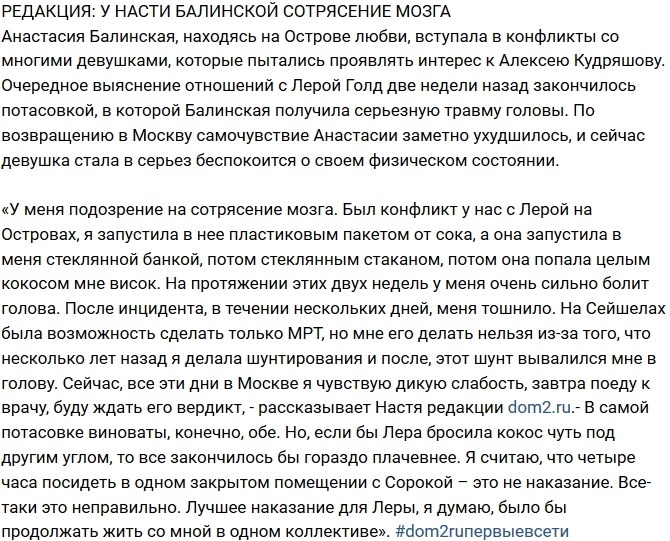 Блог Редакции: Балинская получила сотрясение мозга Блог Редакции: Балинская получила сотрясение мозга
