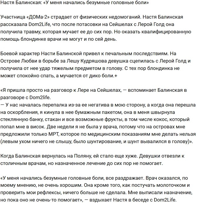 Анастасия Балинская: Я страдаю от безумных головных болей Анастасия Балинская: Я страдаю от безумных головных болей