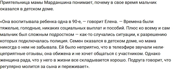 Родная мать Саймона Марданшина обиделась на сына Родная мать Саймона Марданшина обиделась на сына