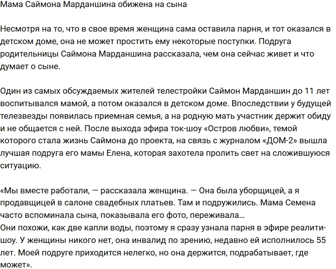 Родная мать Саймона Марданшина обиделась на сына Родная мать Саймона Марданшина обиделась на сына