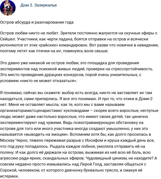 Мнение: Остров абсурда и разочарования? Мнение: Остров абсурда и разочарования?