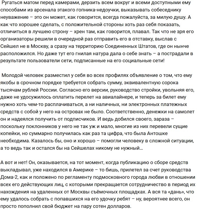 Антон Шоки кинул поклонников на деньги Антон Шоки кинул поклонников на деньги