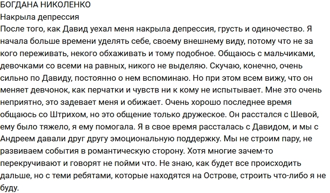 Богдана Николенко: Одолела депрессия Богдана Николенко: Одолела депрессия