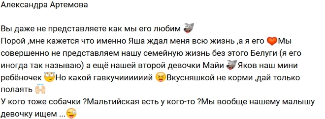 Александра Артемова: Я ждала его всю жизнь Александра Артемова: Я ждала его всю жизнь