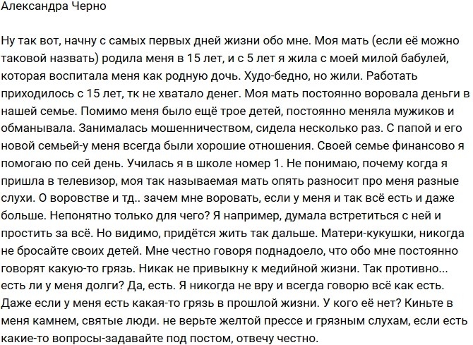 Александра Черно: Начала работать с 15 лет Александра Черно: Начала работать с 15 лет