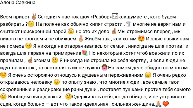 Алёна Савкина: Не верят в нашу искренность Алёна Савкина: Не верят в нашу искренность