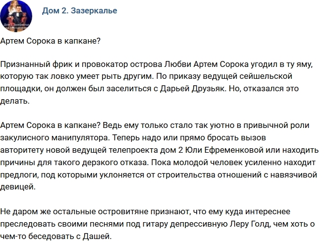 Мнение: Сорока угодил в капкан? Мнение: Сорока угодил в капкан?