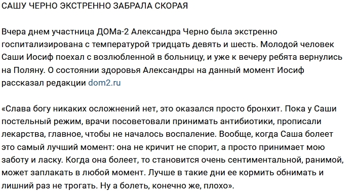 Блог Редакции: У Саши Черно бронхит Блог Редакции: У Саши Черно бронхит