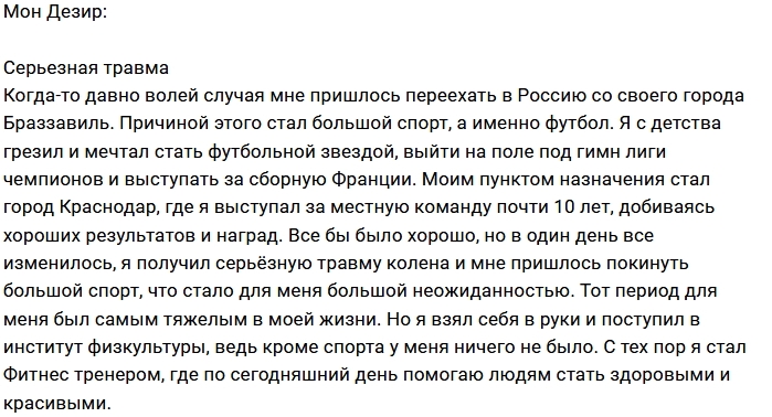Мон Дезир: Всему виной серьёзная травма Мон Дезир: Всему виной серьёзная травма
