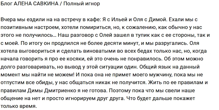 Алена Сакина: Десять минут и мы в ссоре Алена Сакина: Десять минут и мы в ссоре