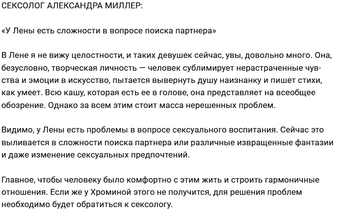 Александра Миллер поведала об интимных проблемах Елены Хроминой Александра Миллер поведала об интимных проблемах Елены Хроминой