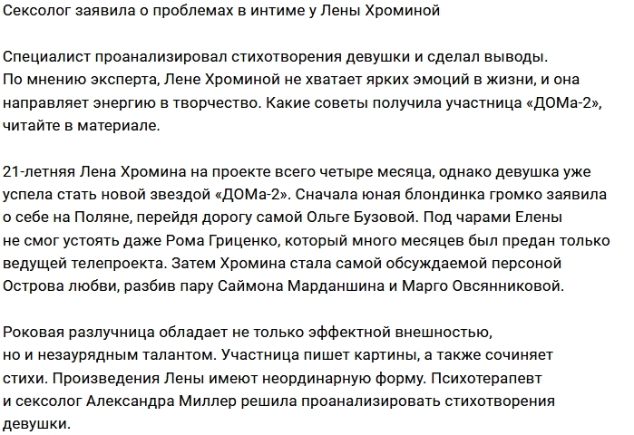 Александра Миллер поведала об интимных проблемах Елены Хроминой Александра Миллер поведала об интимных проблемах Елены Хроминой