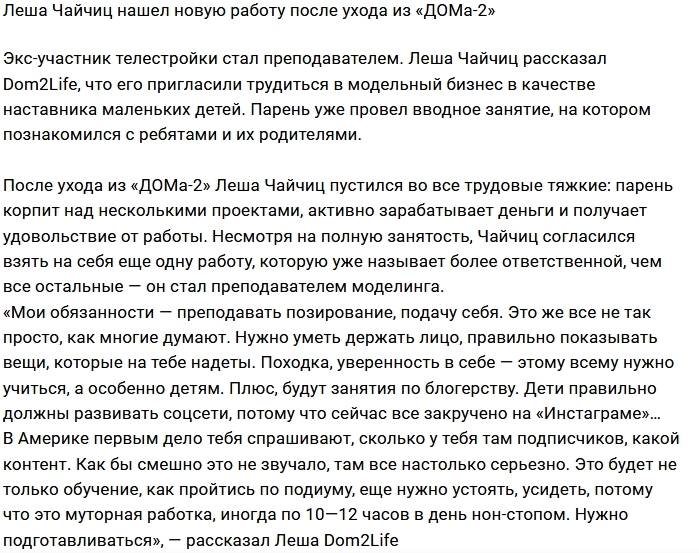 Алексей Чайчиц подался в преподаватели Алексей Чайчиц подался в преподаватели