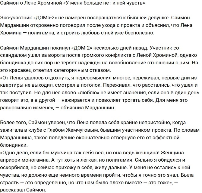 Саймон Марданшин: Я больше не люблю ее Саймон Марданшин: Я больше не люблю ее