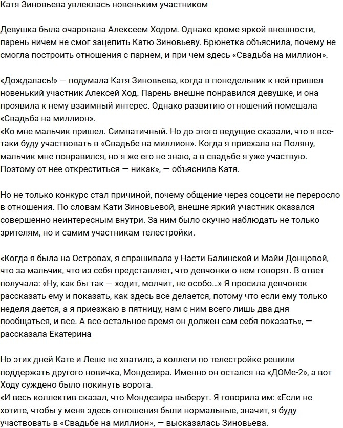 Екатерина Зиновьева разочаровалась в новом участнике Екатерина Зиновьева разочаровалась в новом участнике