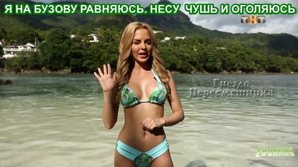 Приколы Дом-2 (2.04.2018) Приколы Дом-2 (2.04.2018)