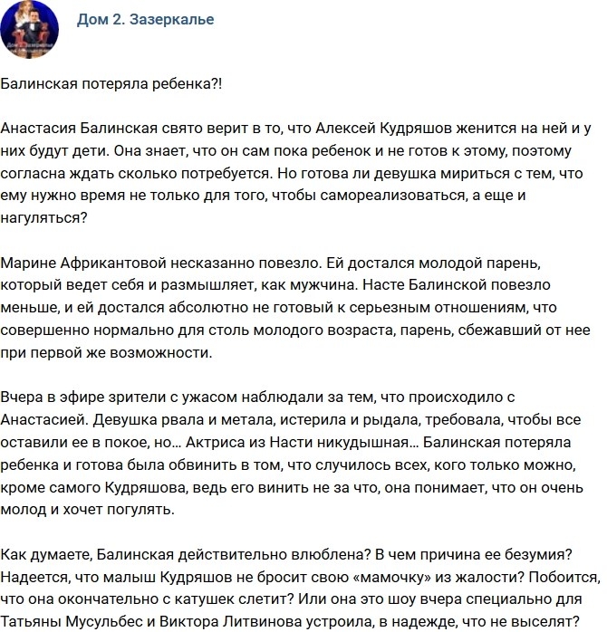Мнение: Балинская потеряла ребенка? Мнение: Балинская потеряла ребенка?