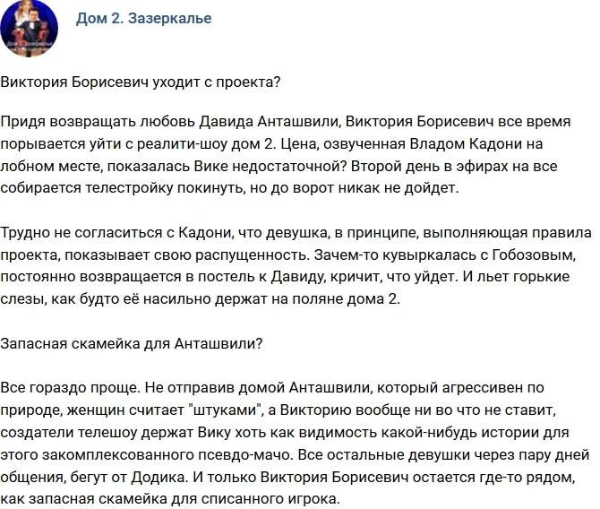 Мнение: Борисевич уходит с проекта? Мнение: Борисевич уходит с проекта?