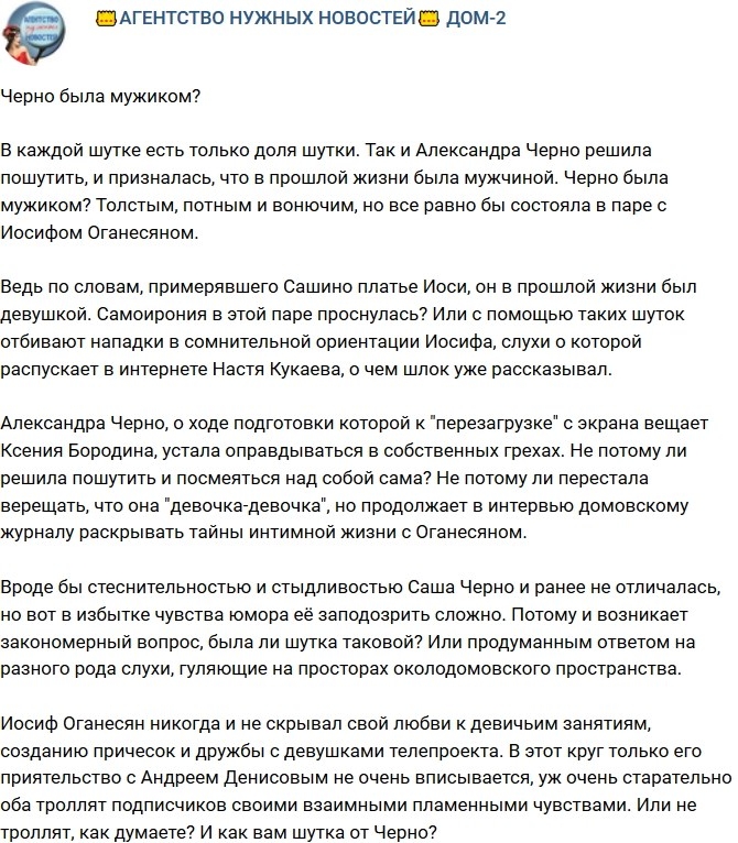 Мнение: Черно была мужиком? Мнение: Черно была мужиком?