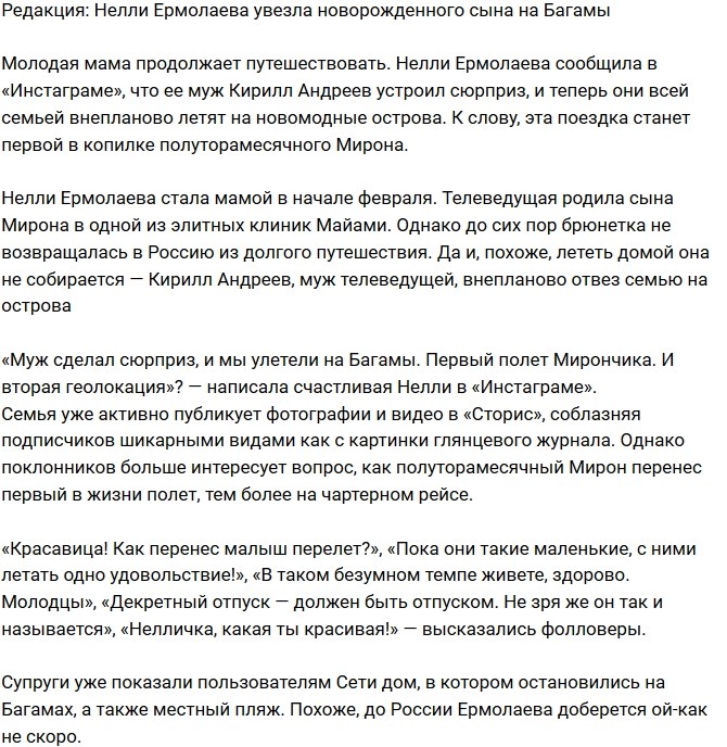 Блог Редакции: Нелли Ермолаева взяла новорожденного сына на Багамы Блог Редакции: Нелли Ермолаева взяла новорожденного сына на Багамы