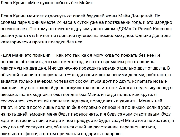 Алексей Купин: Мне нужно побыть в одиночестве Алексей Купин: Мне нужно побыть в одиночестве
