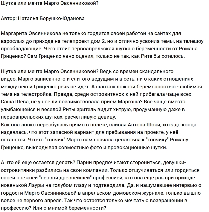 Мнение: Овсянникова поведала свою мечту? Мнение: Овсянникова поведала свою мечту?