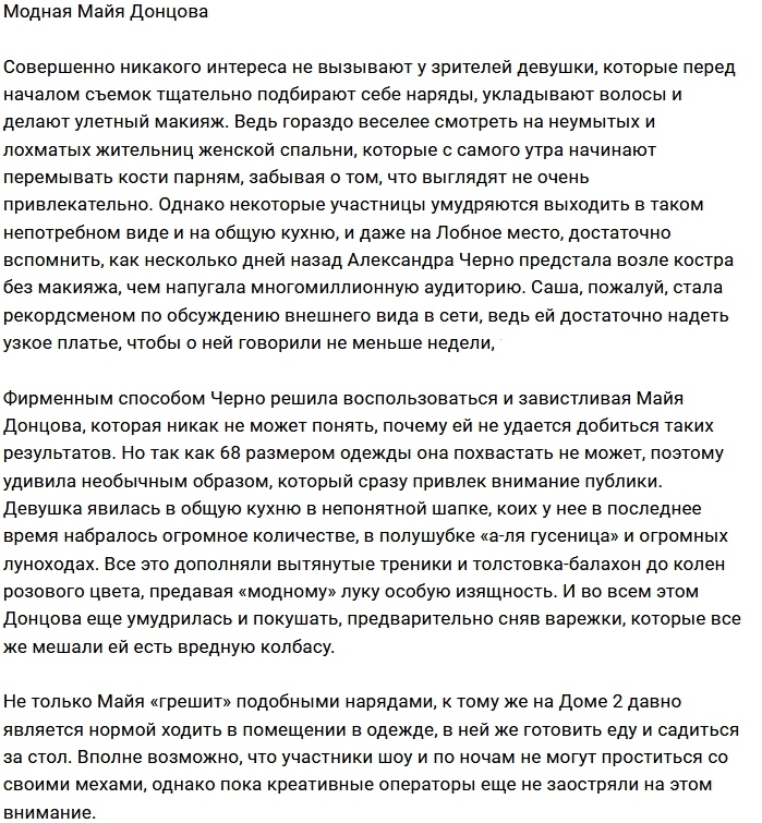 Фанаты раскритиковали наряд Майи Донцовой Фанаты раскритиковали наряд Майи Донцовой