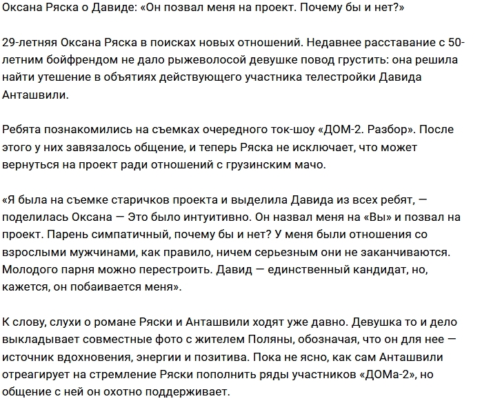 Оксана Ряска собирается на Дом-2 Оксана Ряска собирается на Дом-2