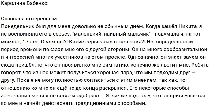 Каролина Бабенко: Мне по душе традиционные способы Каролина Бабенко: Мне по душе традиционные способы