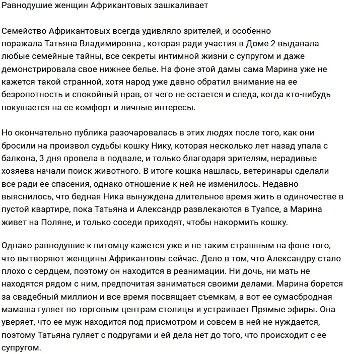 Фанаты возмущены равнодушием Африкантовых Фанаты возмущены равнодушием Африкантовых