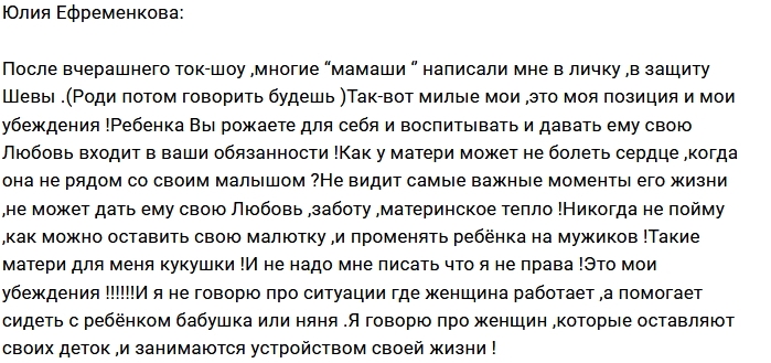 Юлия Ефременкова: Своих убеждений я не меняю! Юлия Ефременкова: Своих убеждений я не меняю!