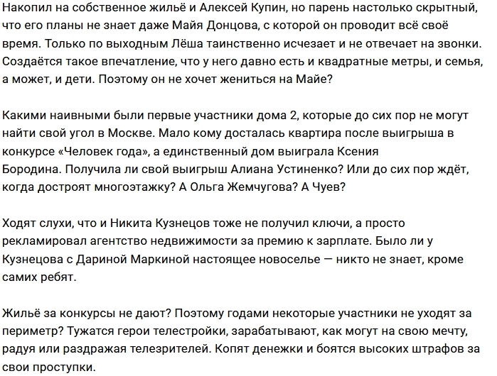 Мнение: Для участников главное заработать на жильё Мнение: Для участников главное заработать на жильё