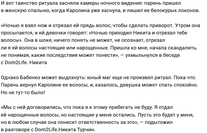 Никита Турчин ускорил любовный процесс Никита Турчин ускорил любовный процесс