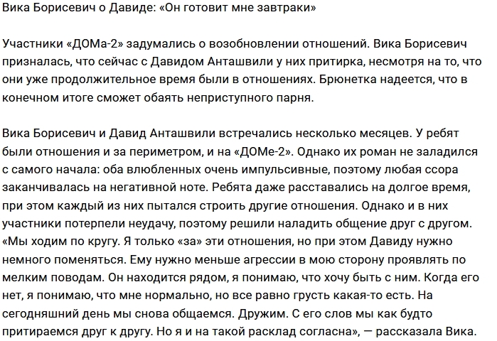 Виктория Борисевич: Меня что-то в нём зацепило Виктория Борисевич: Меня что-то в нём зацепило