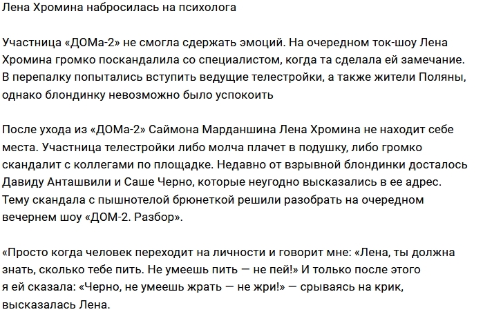 Елена Хромина нагрубила приглашенному психологу Елена Хромина нагрубила приглашенному психологу
